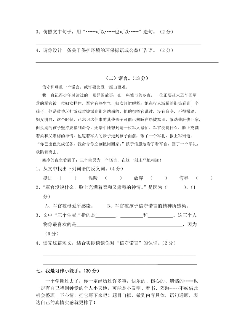 四年级语文科第二学期期末检测模拟试卷.doc_第3页