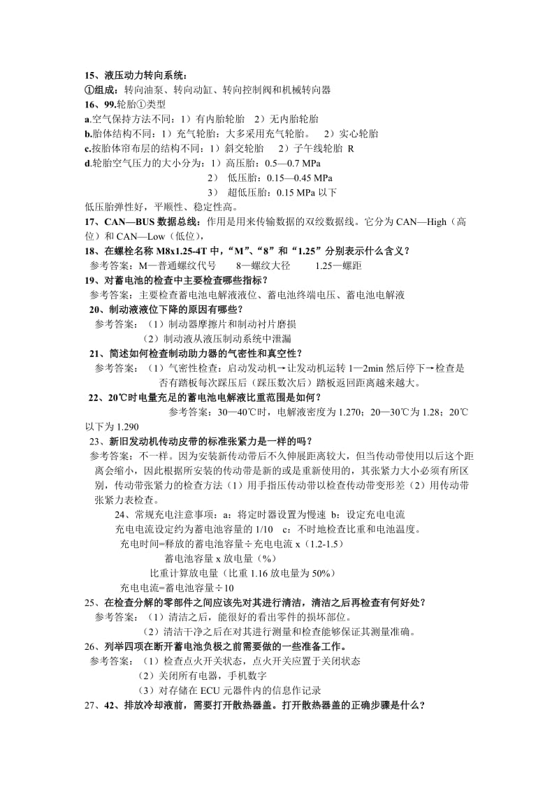 汽车技能大赛理论测试题答案第四套.doc_第2页