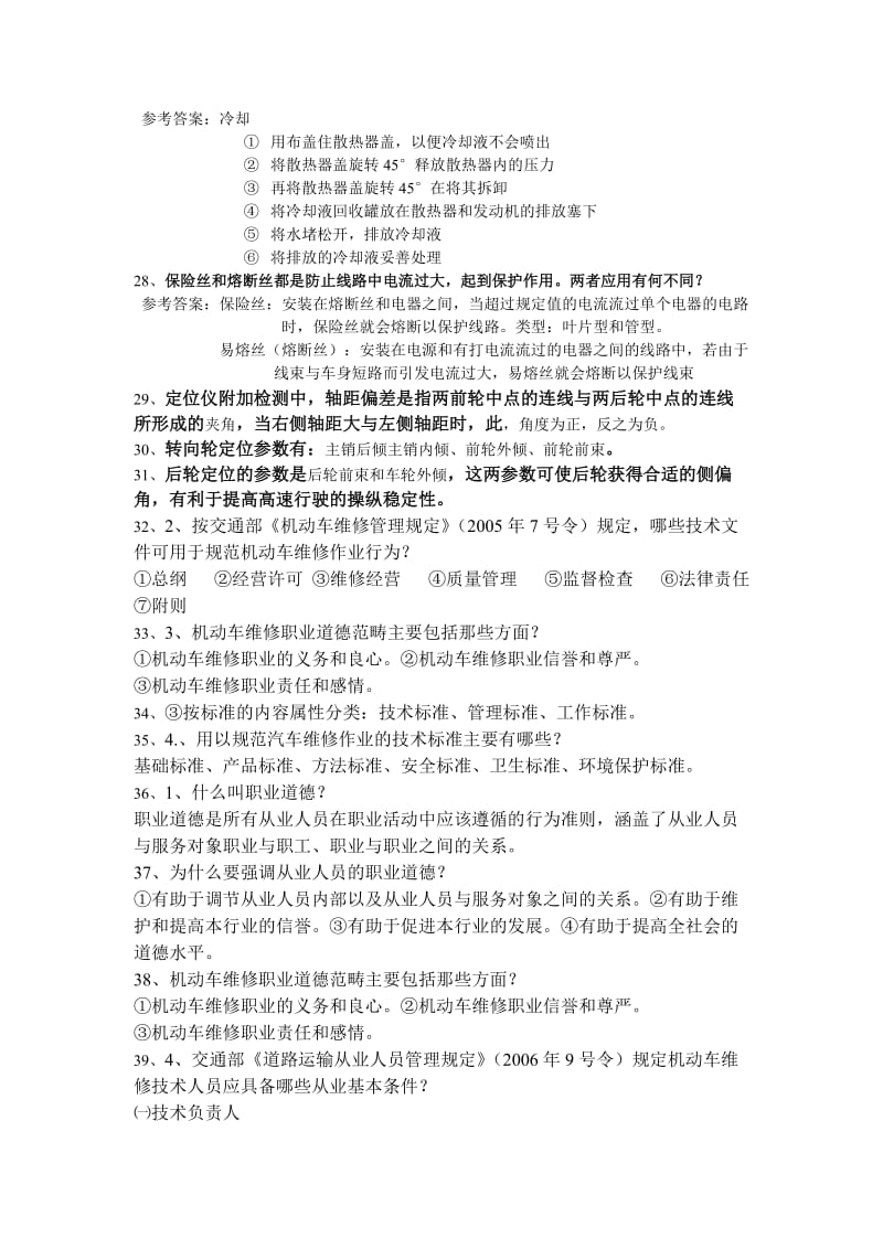 汽车技能大赛理论测试题答案第四套.doc_第3页