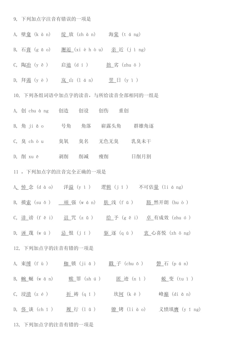 高一全套复习材料.doc_第3页