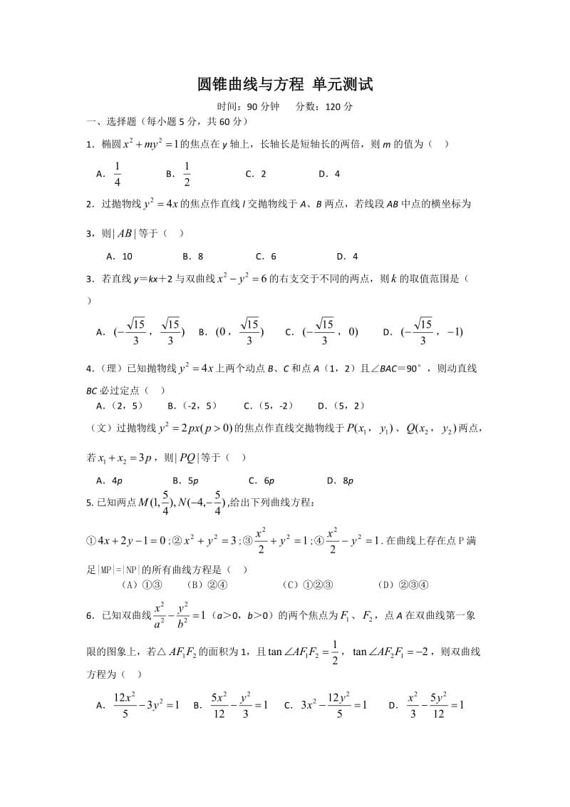 圆锥曲线与方程测试题(带答案).doc_第1页