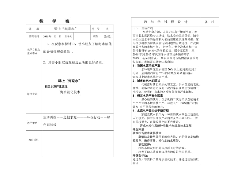 环境教育5-8-王家杭小学.doc_第2页