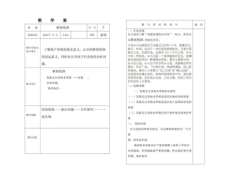 环境教育5-8-王家杭小学.doc_第3页