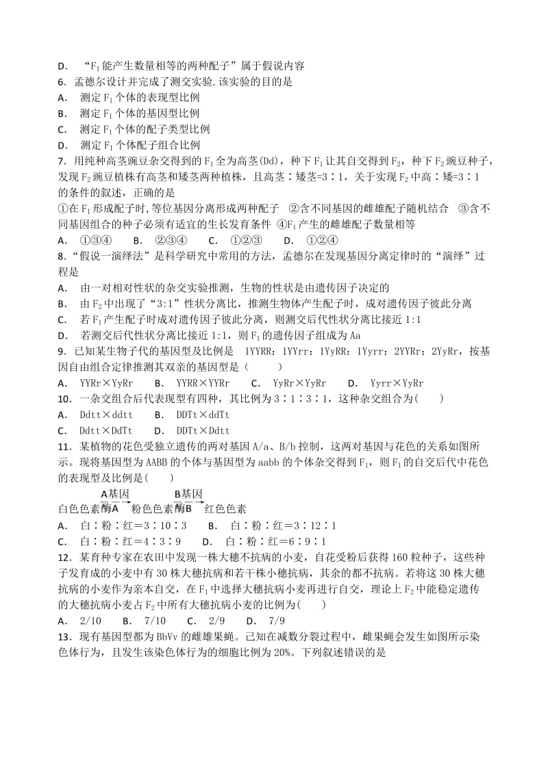 孟德尔定律练习及答案.doc_第2页