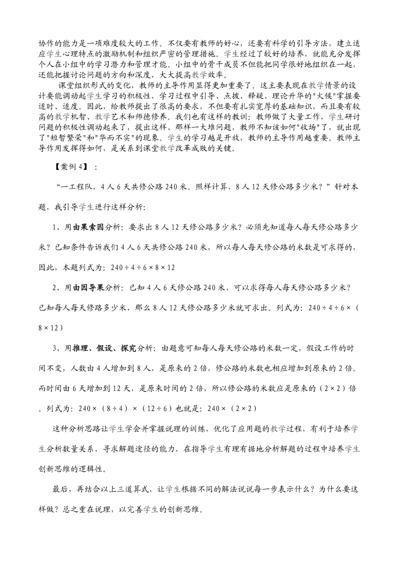 感悟新理念下的小学数学解决问题教学的价值.doc_第3页