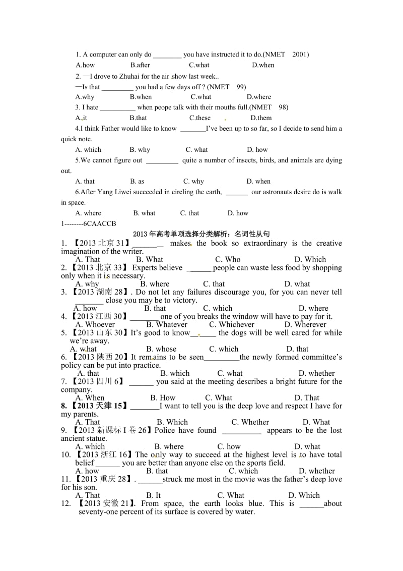 高考英语语法专题复习讲义-名词性从句.doc_第3页