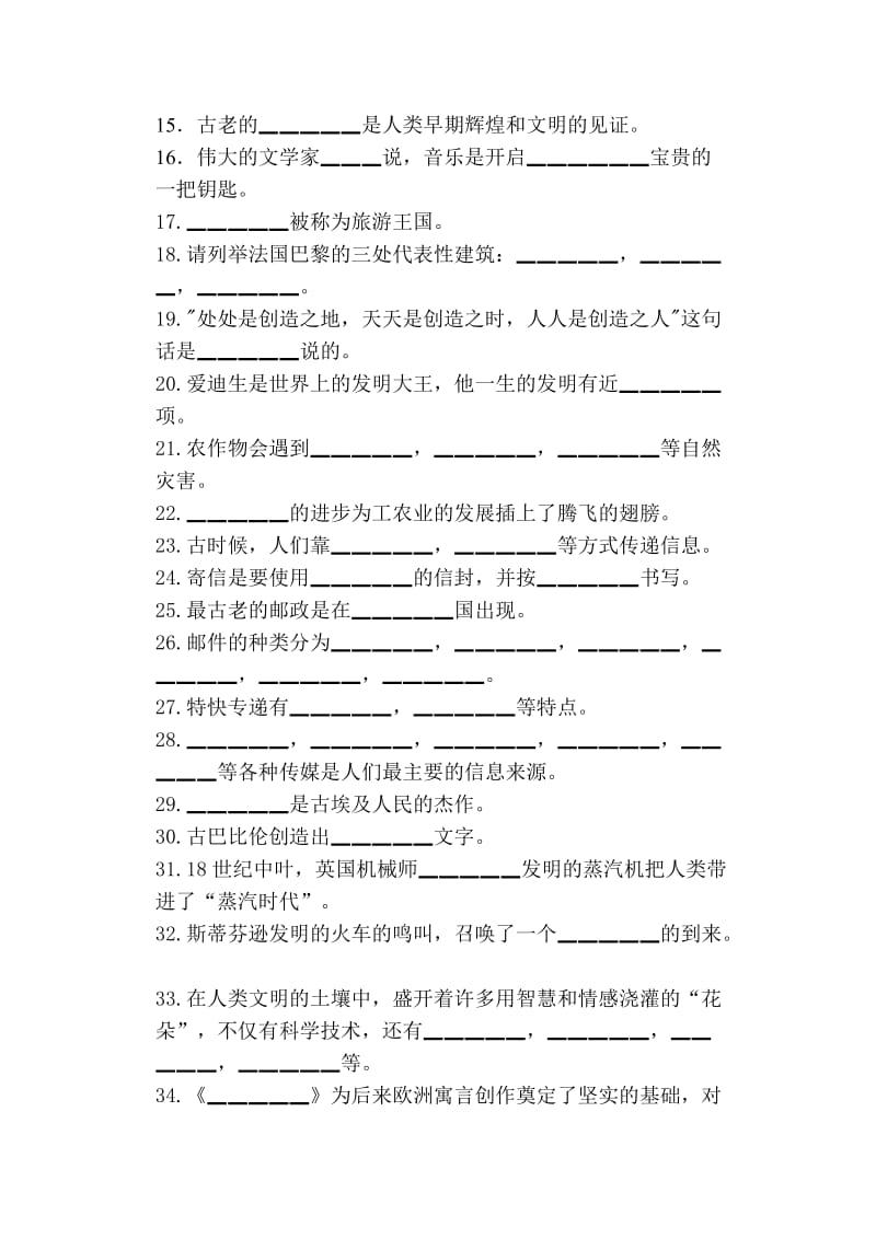 教科版六年级上册《品德与社会》期末复习题.doc_第2页