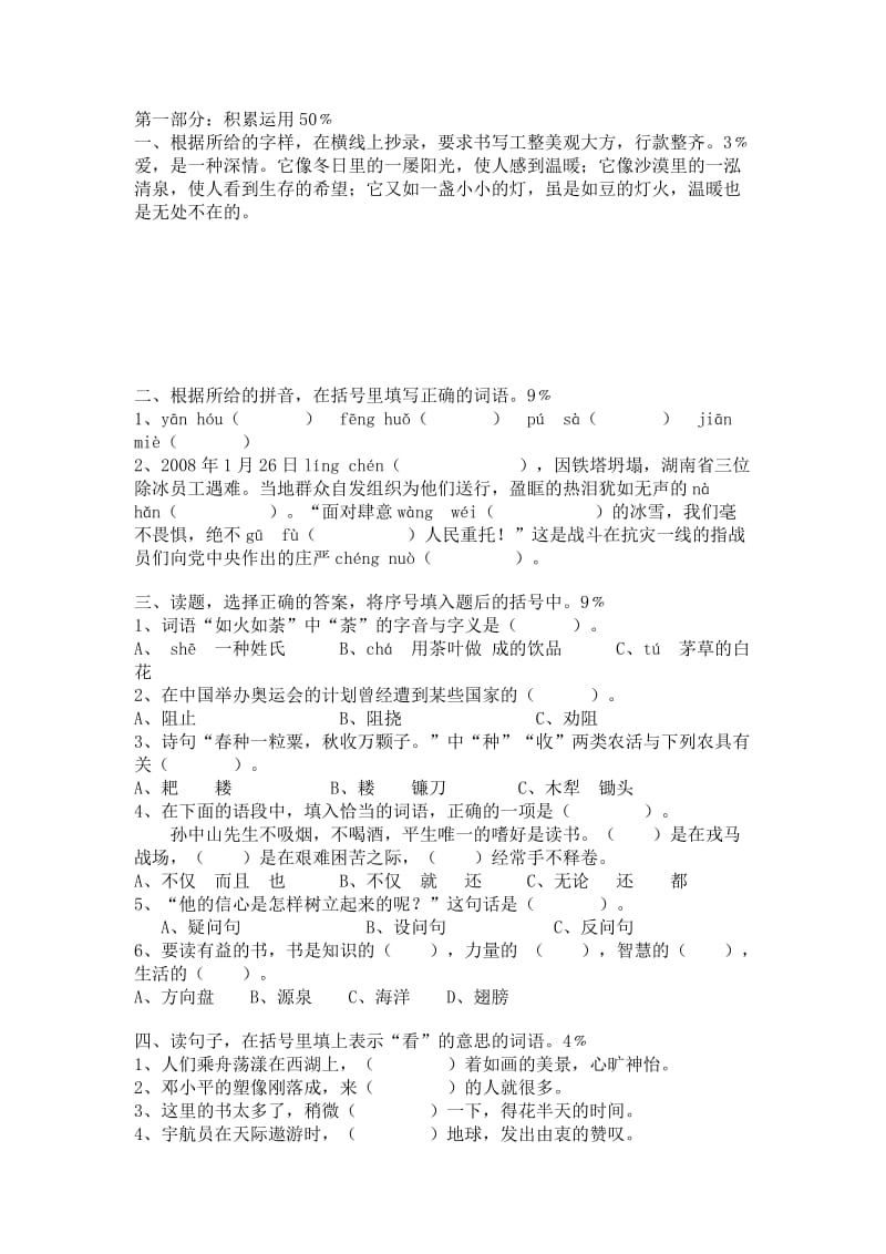 苏教版六年级下册语文第二单元语文测试卷.doc_第1页