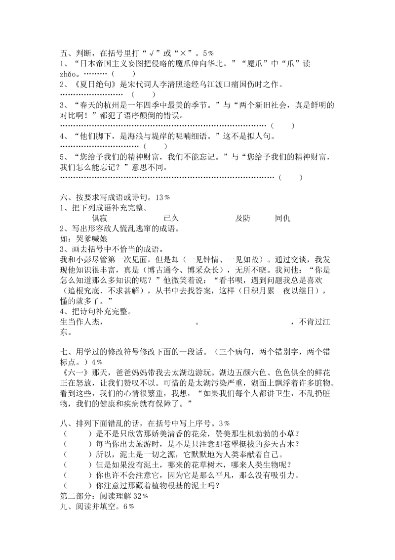 苏教版六年级下册语文第二单元语文测试卷.doc_第2页