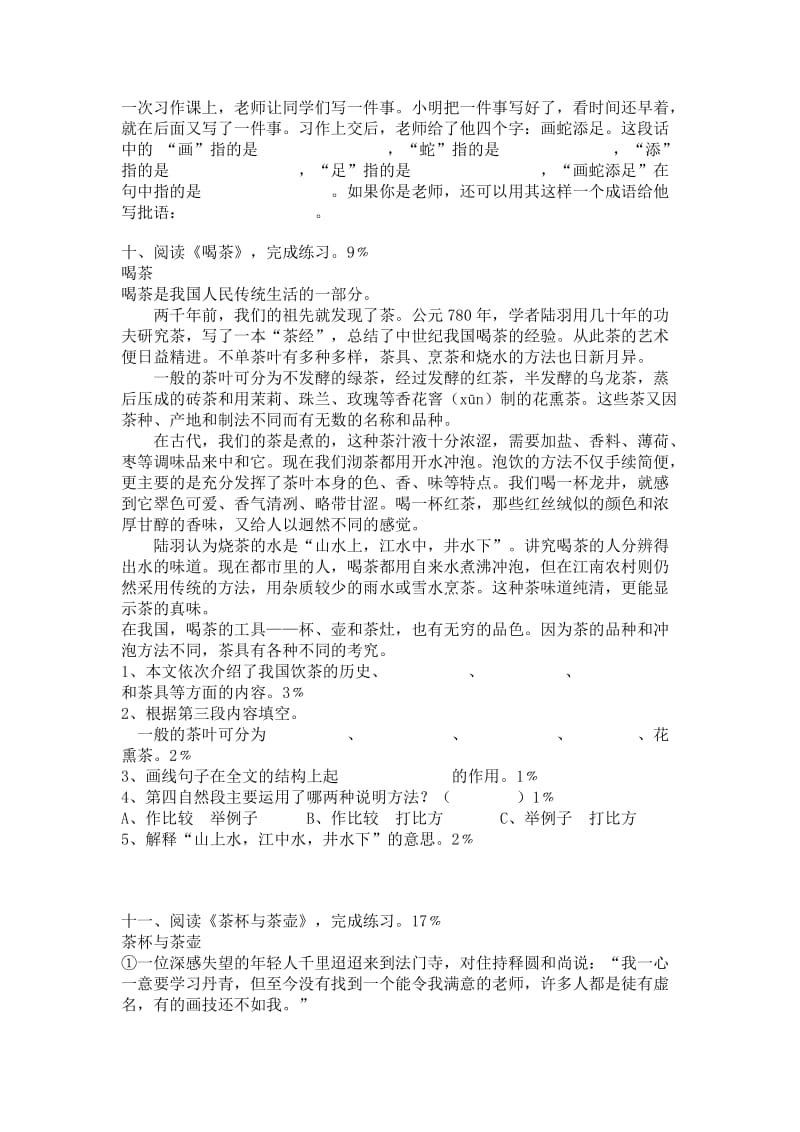 苏教版六年级下册语文第二单元语文测试卷.doc_第3页