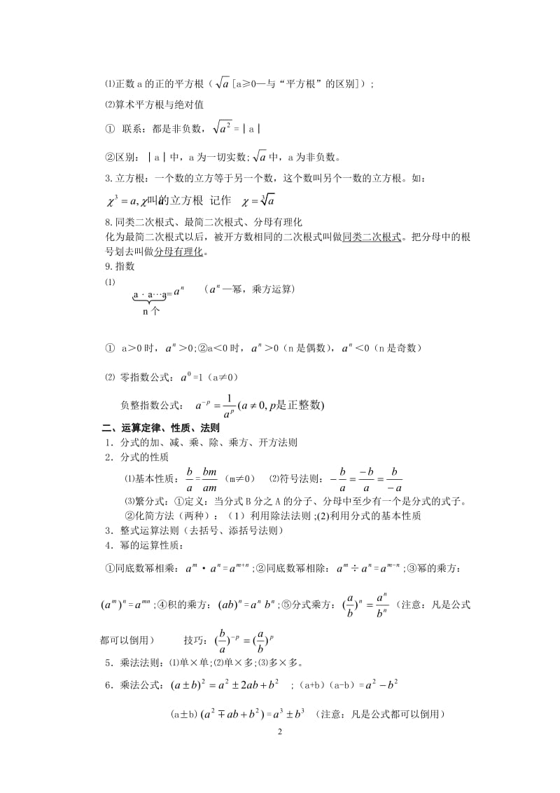 (学生版)中考数学专题复习第一轮第二讲代数式.docx_第2页