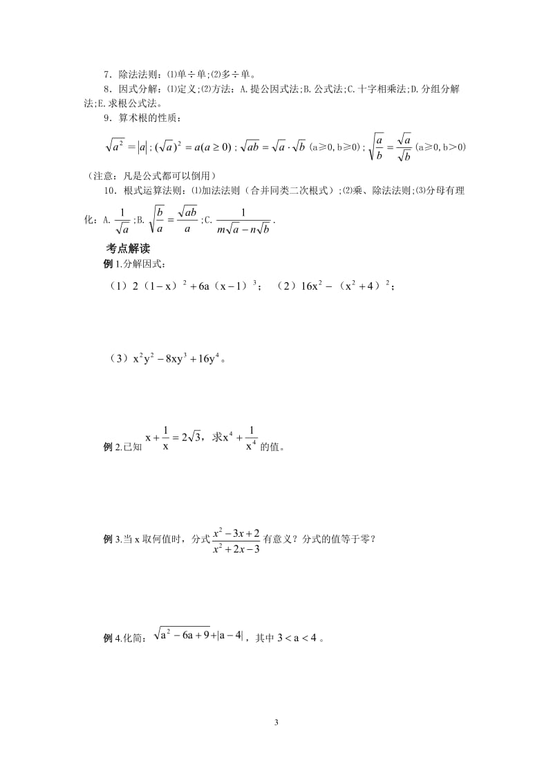 (学生版)中考数学专题复习第一轮第二讲代数式.docx_第3页