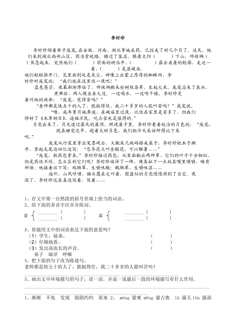 四年级阅读题及答案(三).doc_第2页