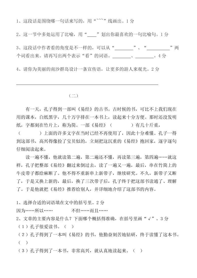 四年级语文月考测试卷.doc_第2页