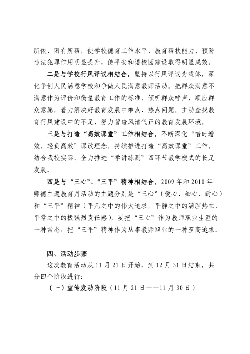 大王小学2011年师德主题教育月活动方案.doc_第3页