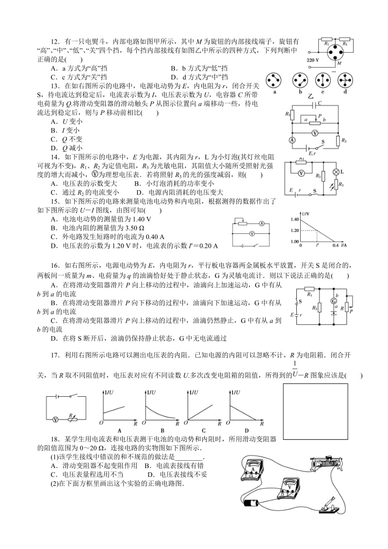 龙赛中学高2012级高二物理寒假作业基础能力(二)及参考答案.doc_第2页