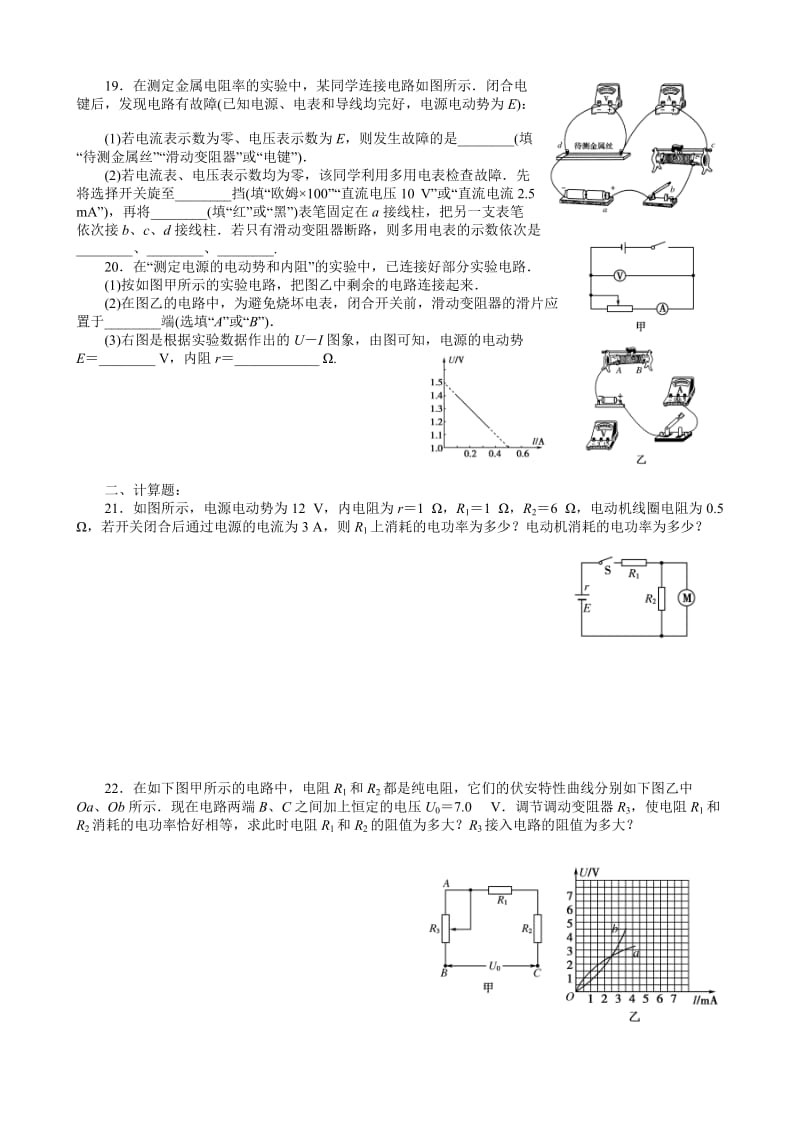 龙赛中学高2012级高二物理寒假作业基础能力(二)及参考答案.doc_第3页