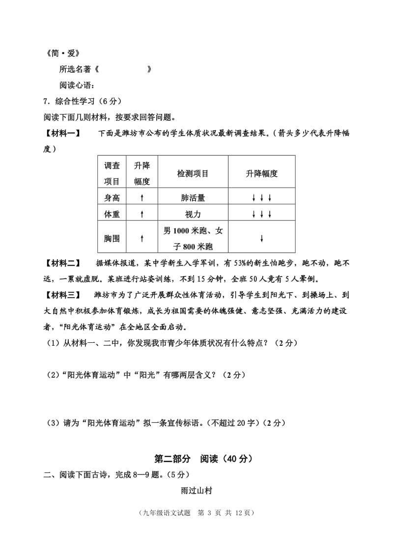 2011-2012学年度下学期初中语文一模试题.doc_第3页