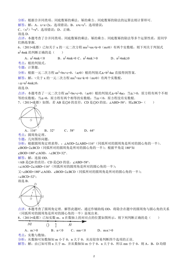 2011四川成都中考数学试题-解析版.doc_第2页