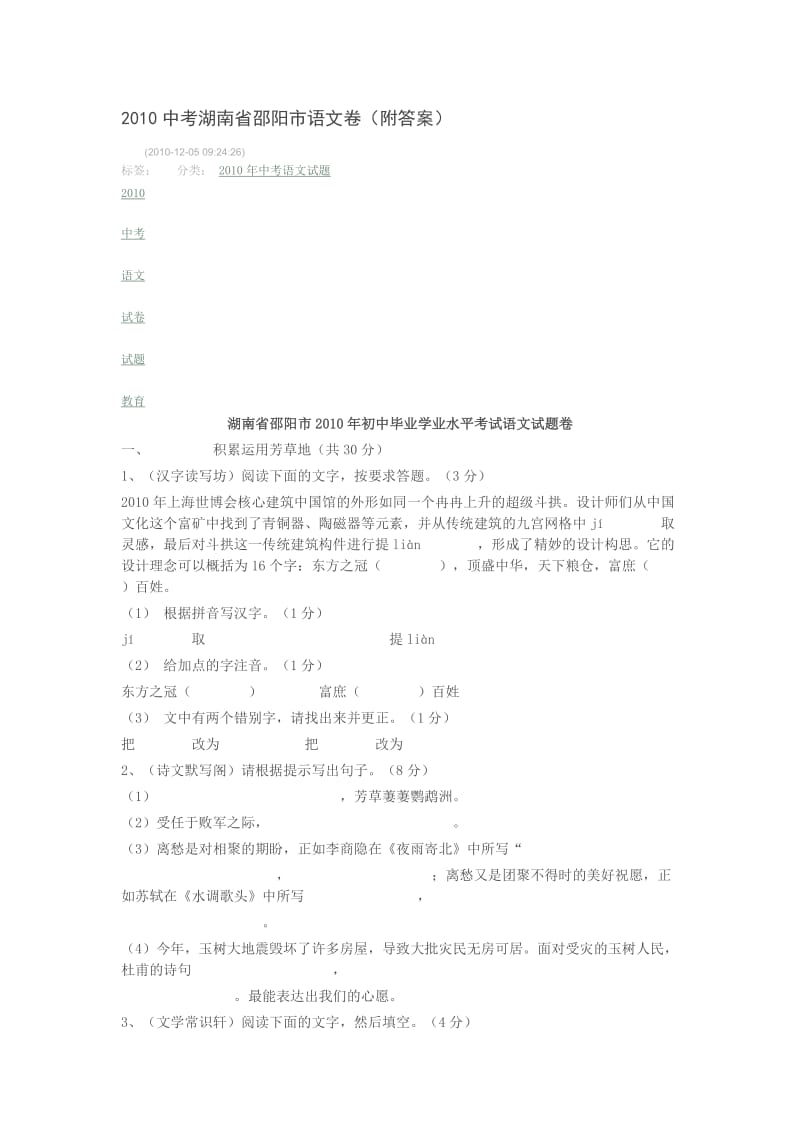 2010中考湖南省邵阳市语文卷.doc_第1页