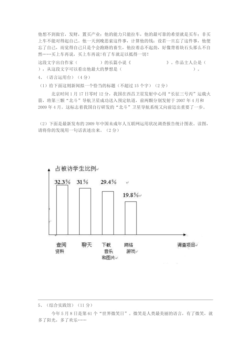 2010中考湖南省邵阳市语文卷.doc_第2页