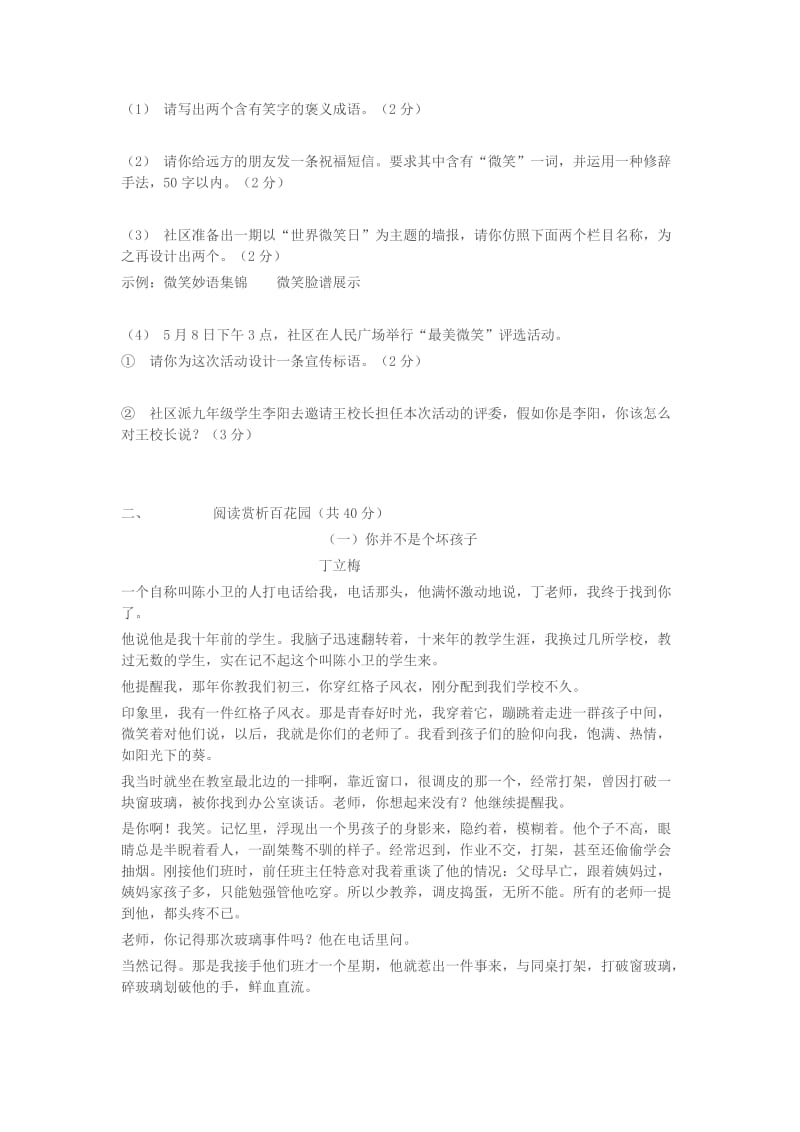 2010中考湖南省邵阳市语文卷.doc_第3页