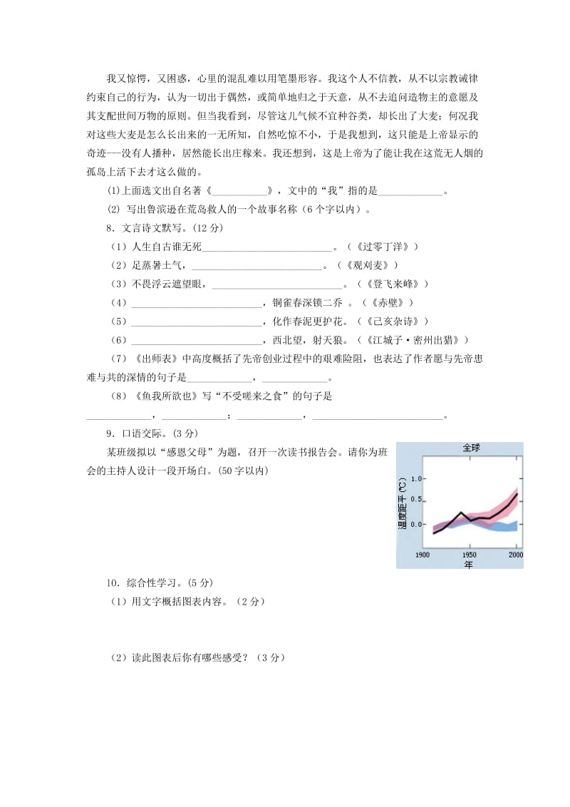 2010年锦州市中考语文模拟试题(一).doc_第2页