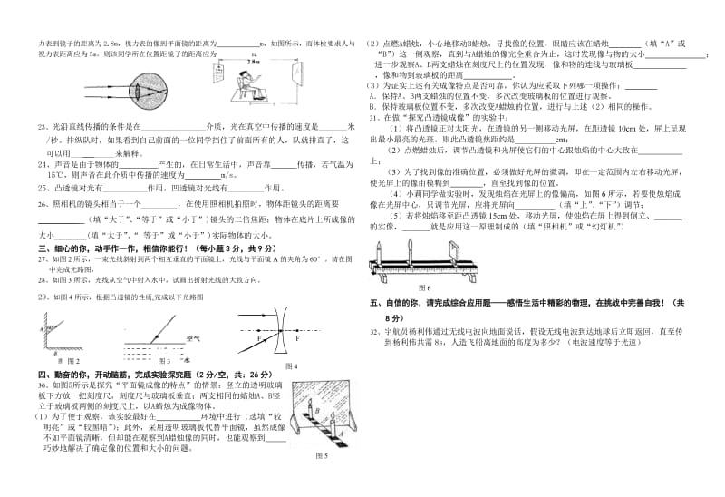 2011年下学期冷水江市第四中学八年级期中考试.doc_第2页