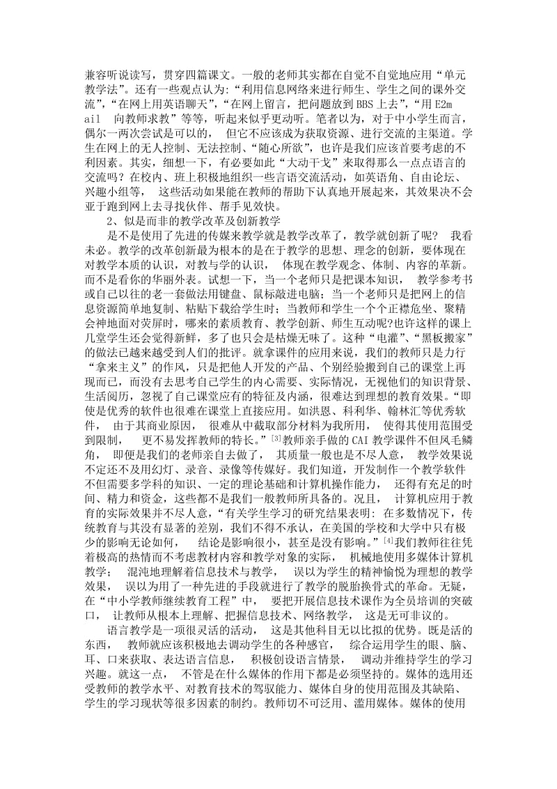 对中小学英语网络信息化教学的反思.doc_第3页