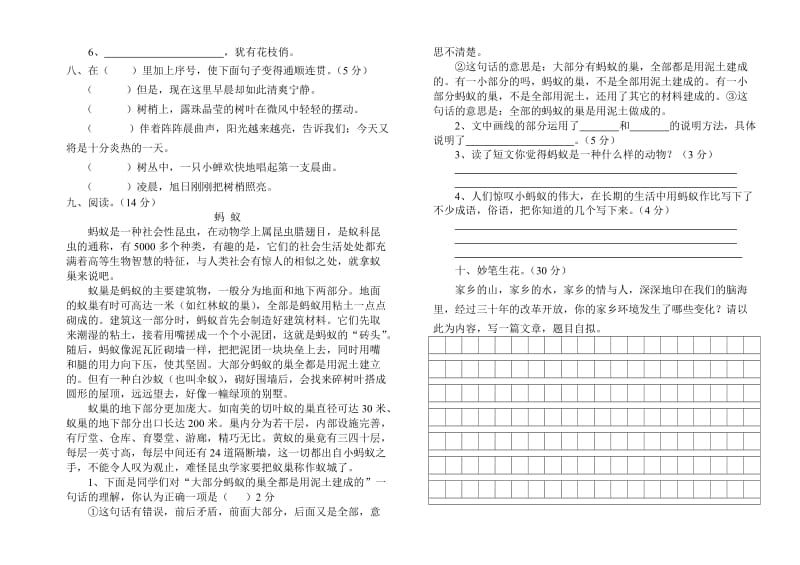 孟连县勐马镇小学2013五年级语文期末试卷.doc_第2页