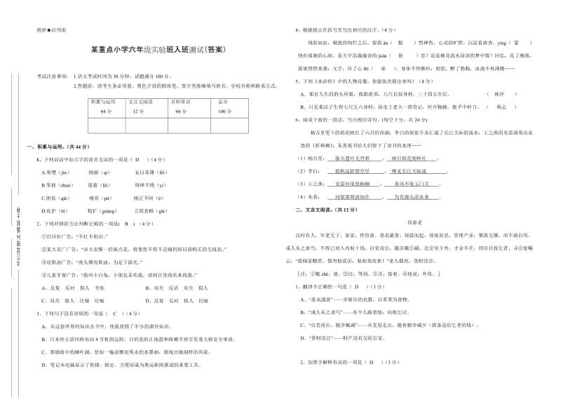 某重点小学六年级实验班入班测试(答案).docx_第1页