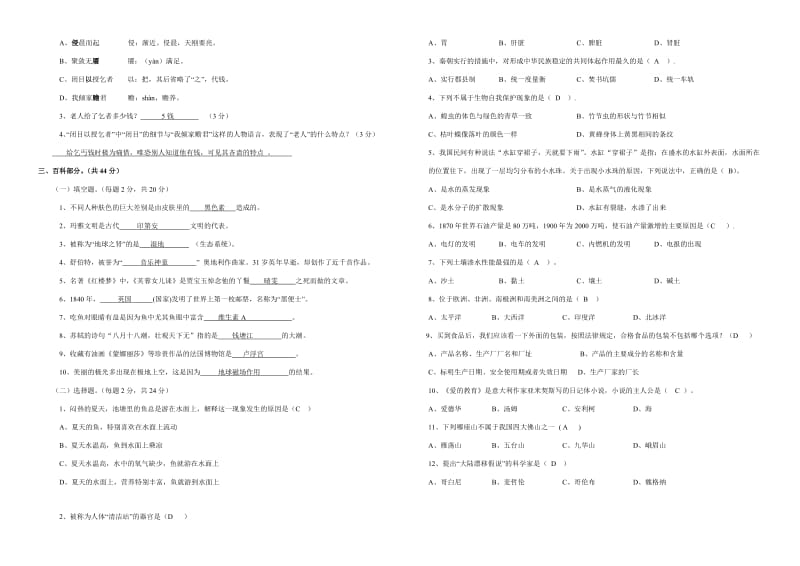 某重点小学六年级实验班入班测试(答案).docx_第2页