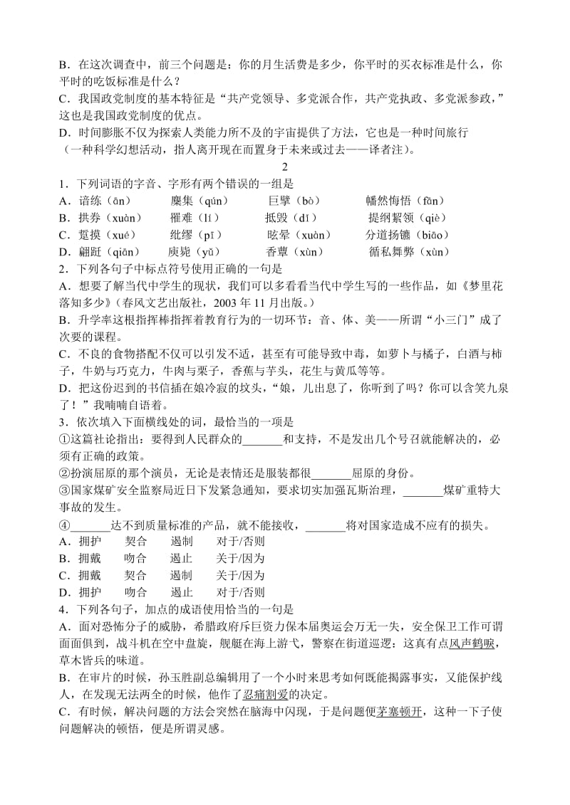 高考语文复习32套基础题集.doc_第2页