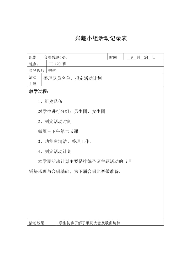 石马小学合唱兴趣小组活动计划表.doc_第2页