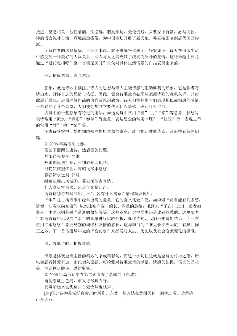 高考语文古诗鉴赏的解题技巧.doc_第2页