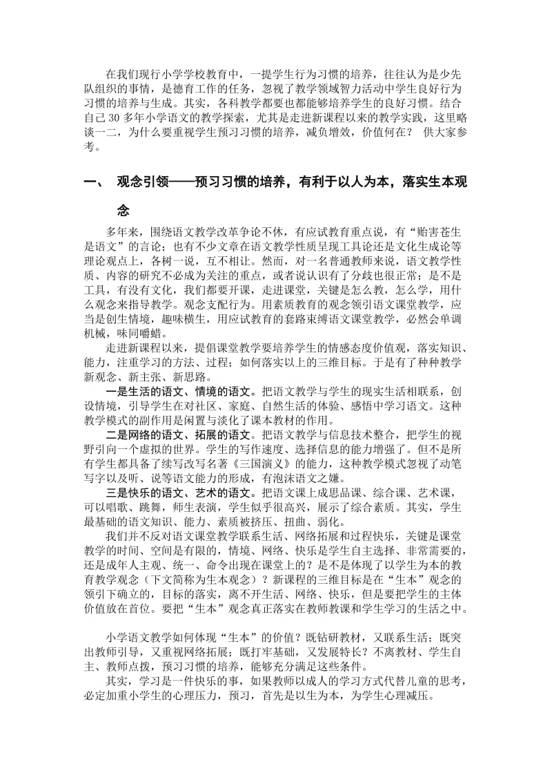 梁桂珍培养小学生预习习惯是减负增效的良好途径.doc_第2页