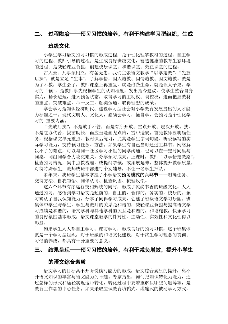 梁桂珍培养小学生预习习惯是减负增效的良好途径.doc_第3页