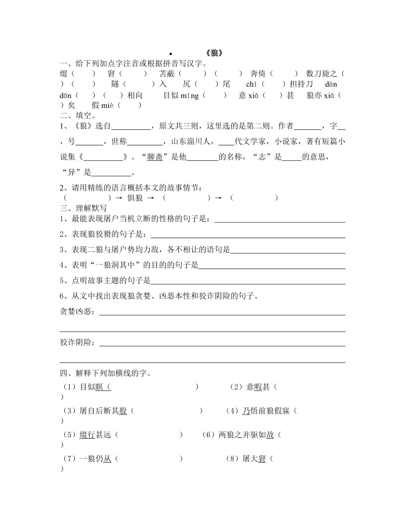 《狼》文言文训练及答案.doc_第1页