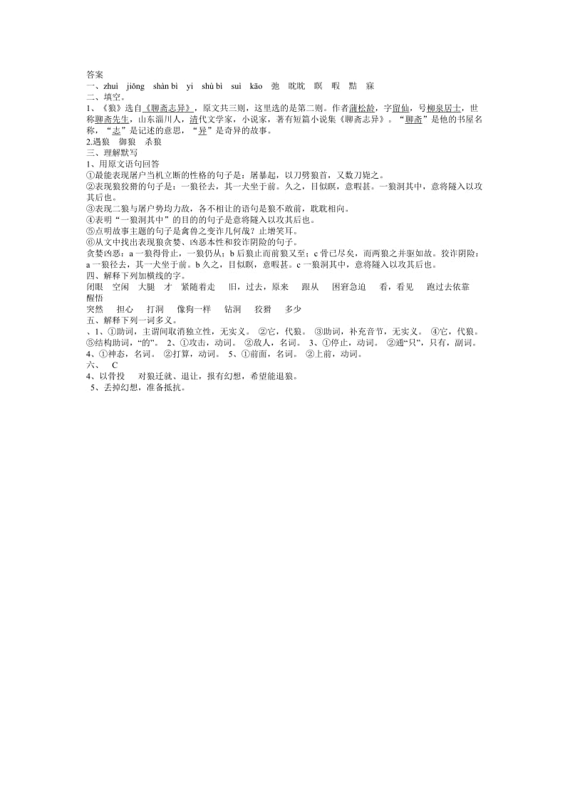 《狼》文言文训练及答案.doc_第3页