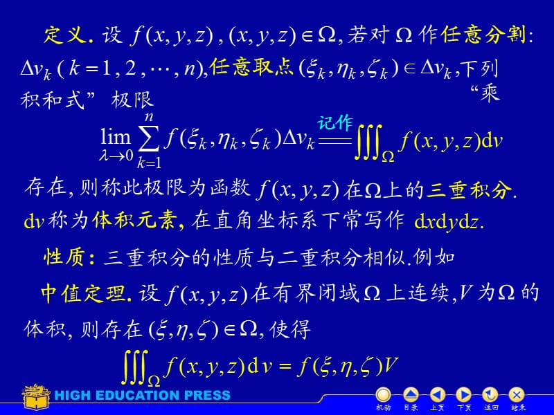 《D933三重积分》PPT课件.ppt_第3页