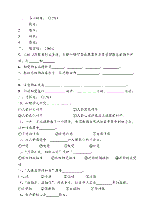 《普通心理學(xué)》試卷及答案.doc