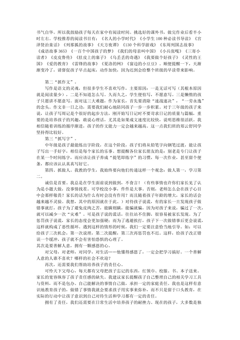 好习惯有益终生小学三级家长会发言稿.doc_第3页