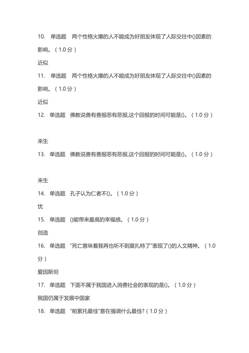 大学生公民素质教育-网课答案.doc_第2页