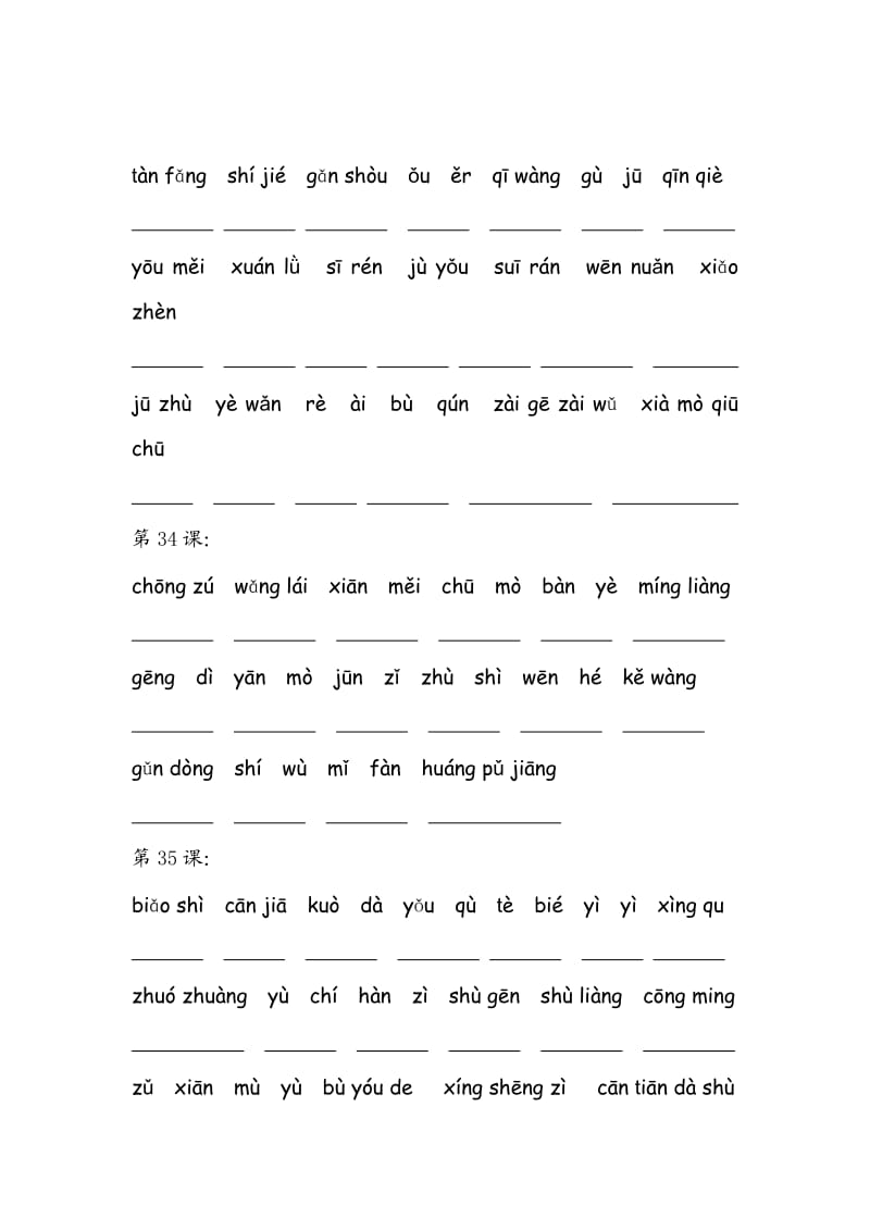 沪教版上海小学二年级第二学期语文第七八单元词语复习卷.doc_第2页