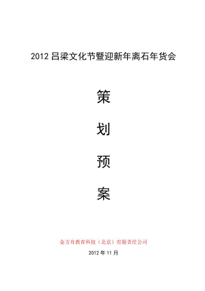 2012年XX文化节活动方案.doc