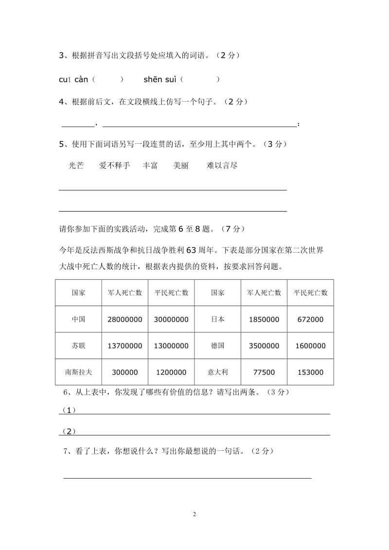 2010-2011年上学期八年级超奎中学语文期中测试卷.doc_第2页