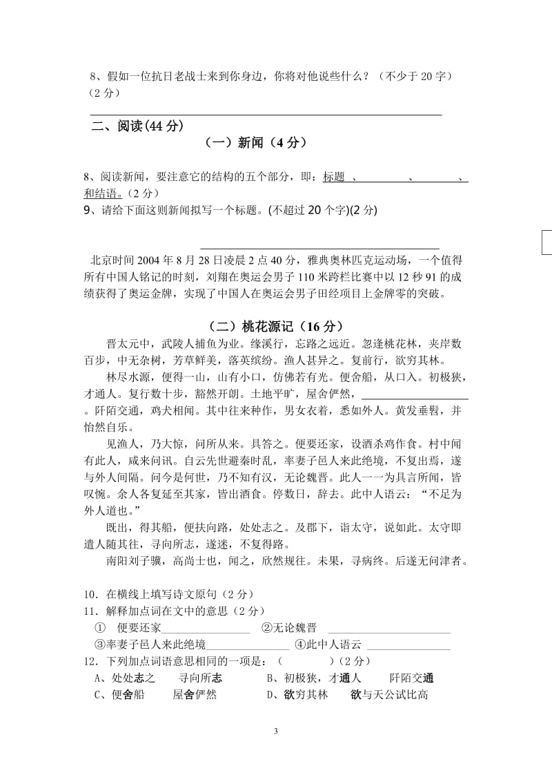 2010-2011年上学期八年级超奎中学语文期中测试卷.doc_第3页