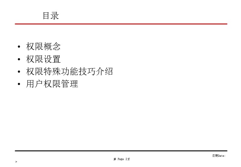 《SAP权限讲解》PPT课件.ppt_第2页