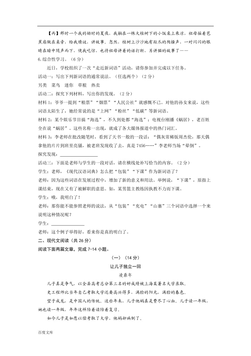 2010年浙江省丽水市语文中考试题.doc_第2页