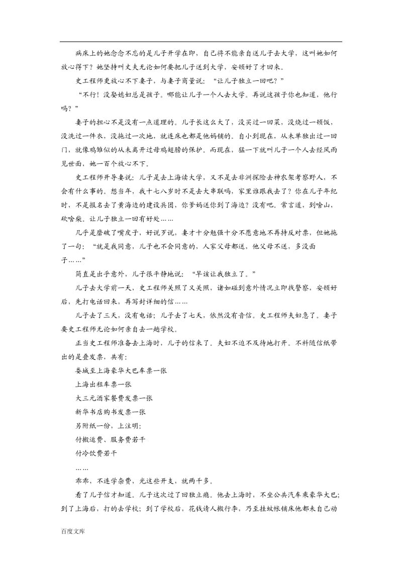 2010年浙江省丽水市语文中考试题.doc_第3页
